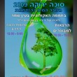 green-succah-conference-israel-375x500