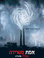 Al Gore, Israel’s #1 Environmentalist