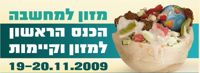 food-for-thought-conference-israel