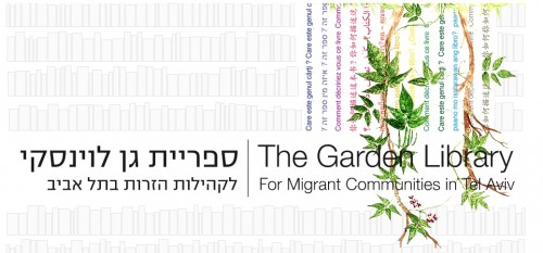 garden-library-tel-aviv-israel