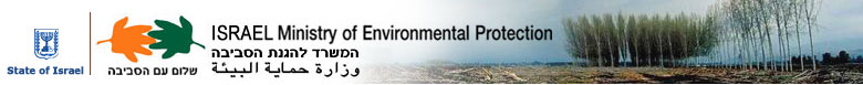 israel water interviews ministry environment logo