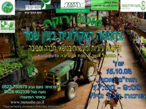 Green Holiday Celebrations Continue with a Green Sukkah