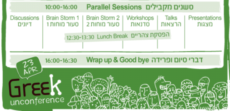 green-greek-unconference-500x4001.png