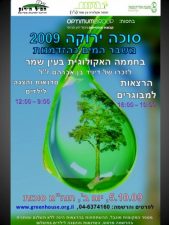 Annual Green Sukkah Conference Taking Place Again in Kibbutz Ein Shemer