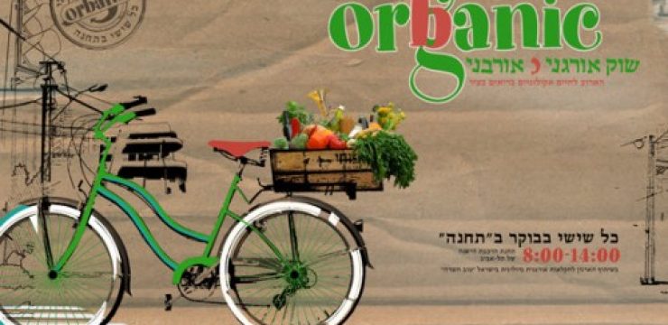 orbanic-farmers-market-tel-aviv-500x299.jpg