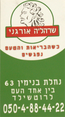 Sarahle Organi – New Organic Restaurant in Tel Aviv