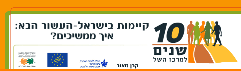 Heschel Center Celebrates its 10th Anniversary with a Conference on Sustainability this Week