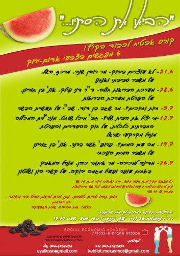 Environmental Lecture Series at Beer Sheva's Ashan Hazman