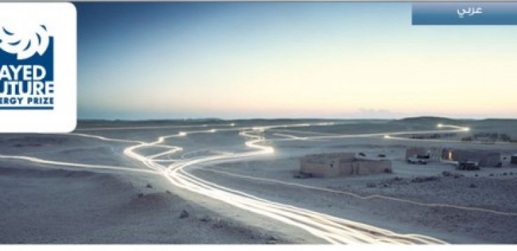 zayed-future-energy-prize-500x2122.jpg
