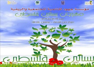 Ramallah Celebrates First Palestinian Environment Festival
