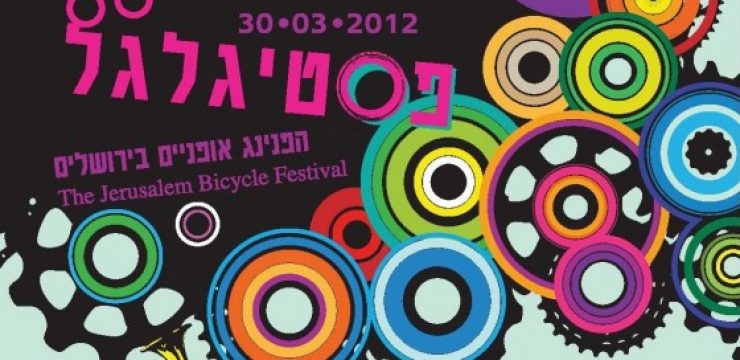 jerusalem-bicycle-festival.jpg