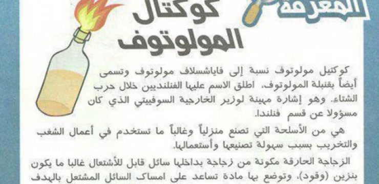 Molotov-Cocktail-for-Kids.jpg