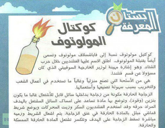 molotov cocktail, terrorism, Tunisia, children's magazine, recipe
