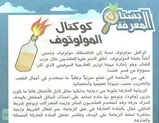 Explosive Molotov Cocktail Recipe Teaches Terrorism in a Tunisian Children’s Magazine