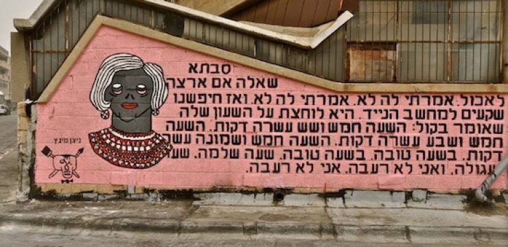 israel-poem-mural-eco-art.jpg