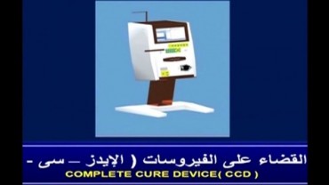 AIDS cured with Egypt’s magical “kebab” machine, army claims