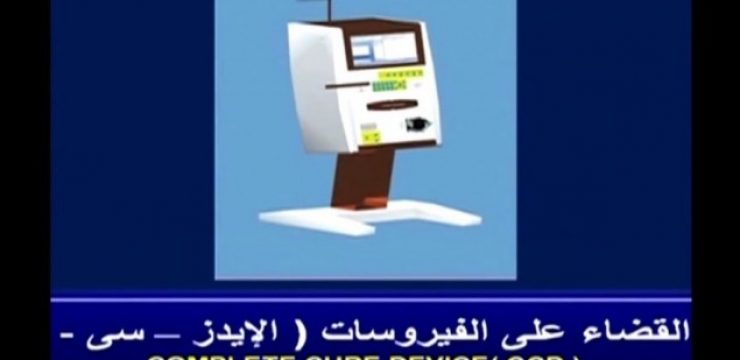 Egypt-aids-curing-machine.jpg