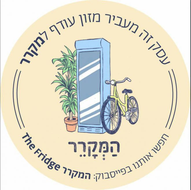 logo-the-fridge-tel-aviv